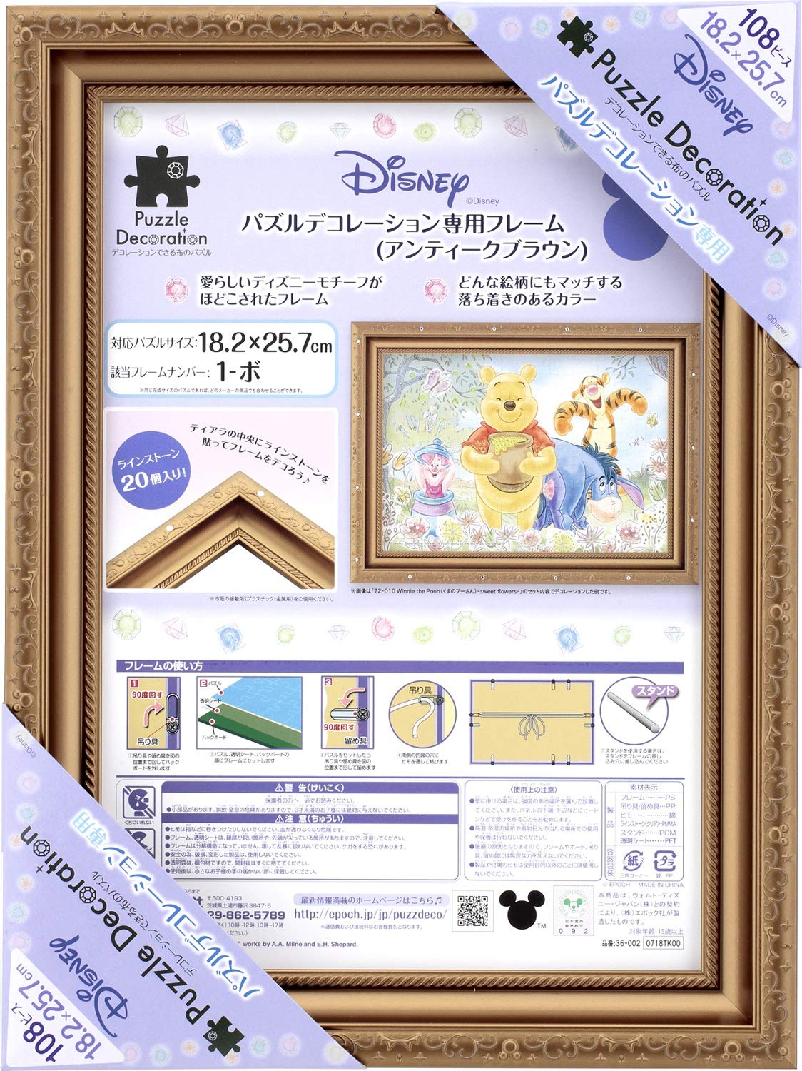 Epoch 108P Puzzle Frame Disney Decoration Antique Brown (18.2x25.7cm)