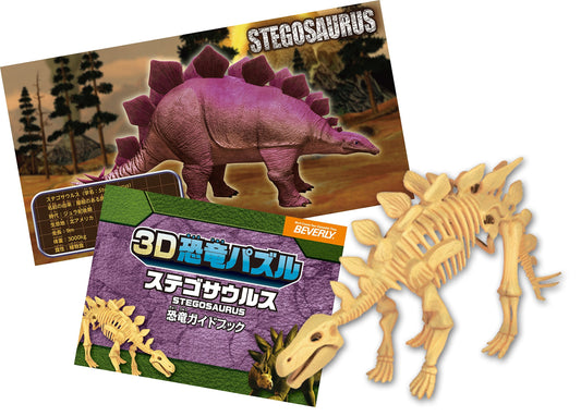 Beverly 3D Puzzle Dn-012 Big Dinosaur Stegosaurus (10 Pieces) 3D Dinosaur Puzzle