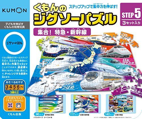 Kumon's Jigsaw Puzzle Step 5 Gathering! Express / Shinkansen Bullet Train